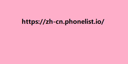 https://zh-cn.phonelist.io/